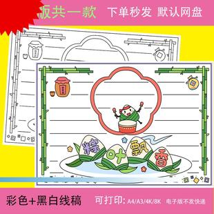 小学生喜迎端午节快乐黑白线稿手抄小报 粽叶飘香手抄报模板电子版