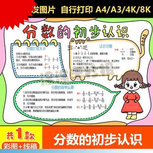 初步认识思维导图手抄报电子模板三年级上册数学小报线稿A4 分数