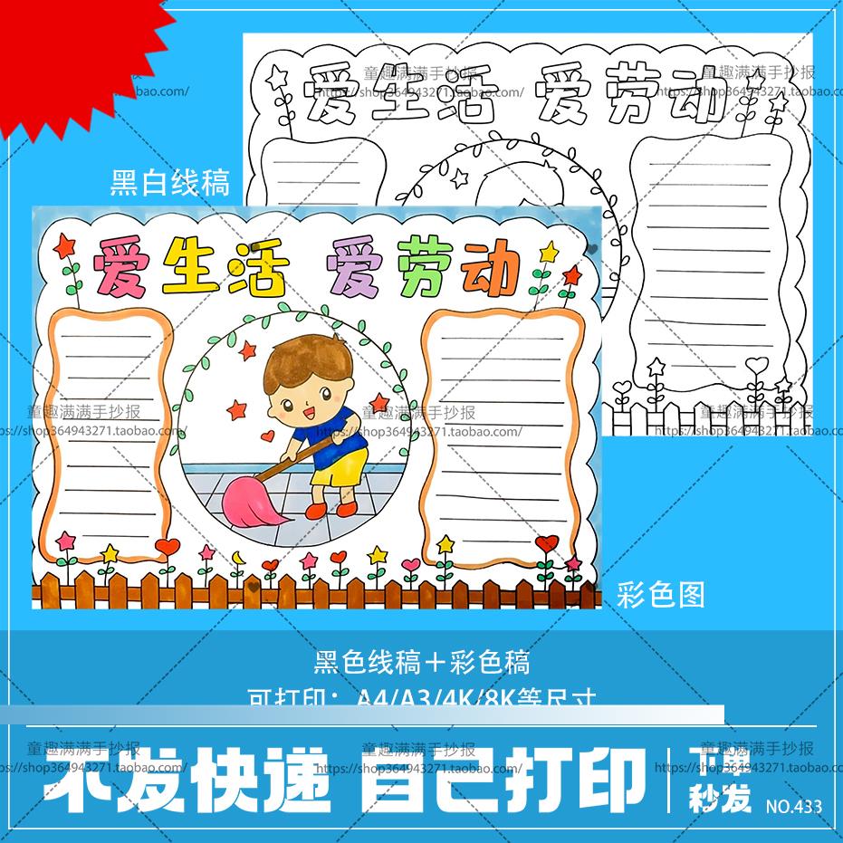 爱生活爱劳动手抄报模板小学生五一劳动节热爱家务劳动光荣线稿