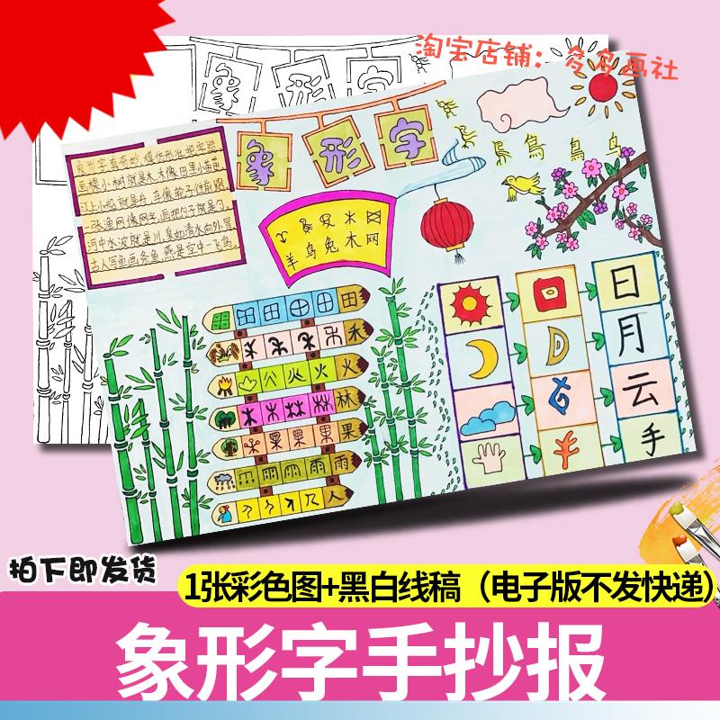 神奇的象形字手抄报模板电子版汉字的发展小报黑白线稿可涂色a3a4