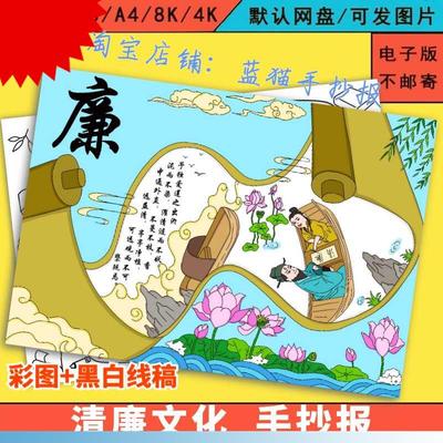 清廉手抄报清正廉洁儿童画廉政自律主题绘画线稿模板黑白电子小报