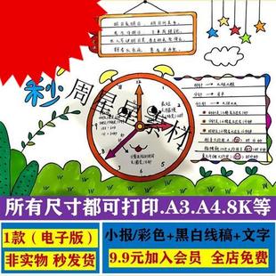 时分秒钟表手抄报小学生认识时间数学知识黑白线描电子报思维导图