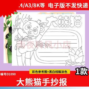 国宝大熊猫介绍手抄报模板动物名片观察日记保护生物多样性小报a4