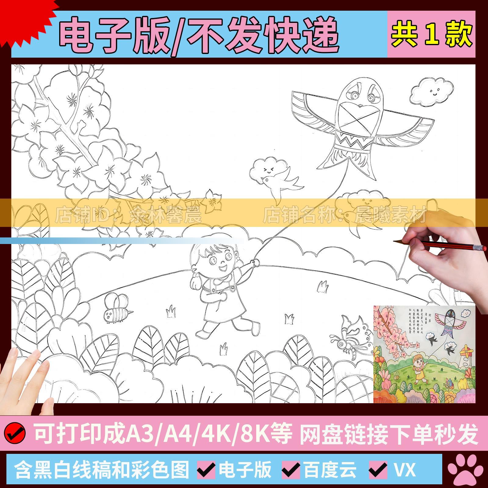 村居古诗配画手抄报模板小学生语文古诗配图唐诗宋词电子版儿童画