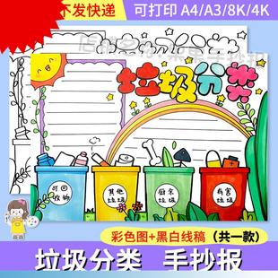 小学生垃圾分类保护环境绿色环保手抄报 垃圾分类手抄报模板电子版