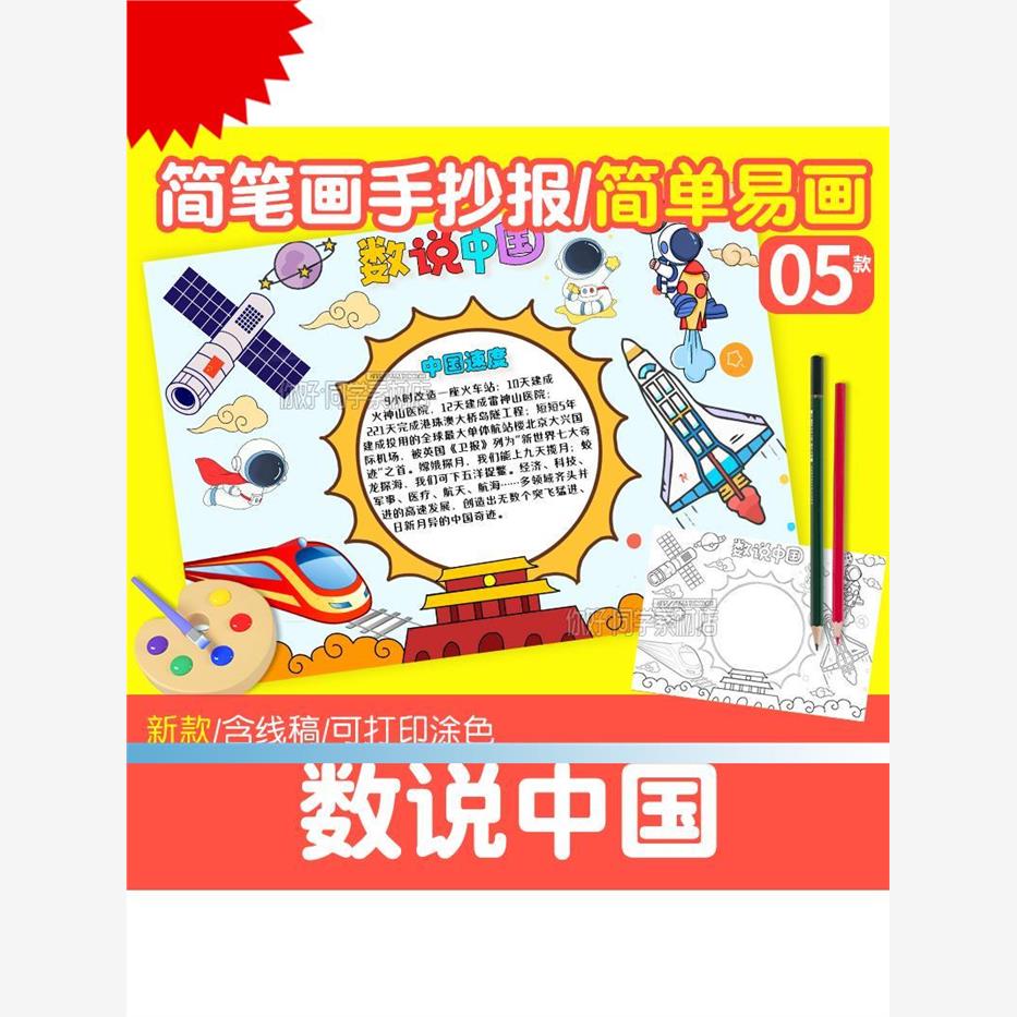 数说中国数学手抄报上色改革开放黑白线描电子版小学生8KA4A3模板