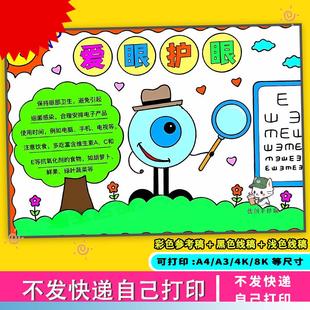 小学生全国爱眼日简笔画 爱眼护眼手抄报保护视力预防近视电子版