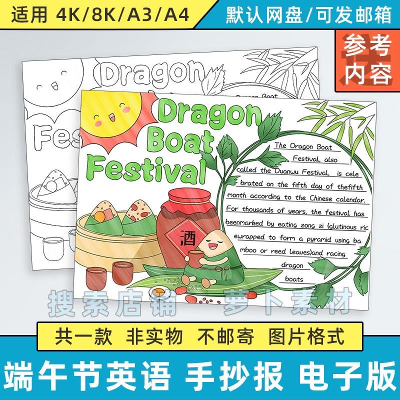 端午节英语手抄报模板小学生端午节快乐中国传统节日英文黑白线稿