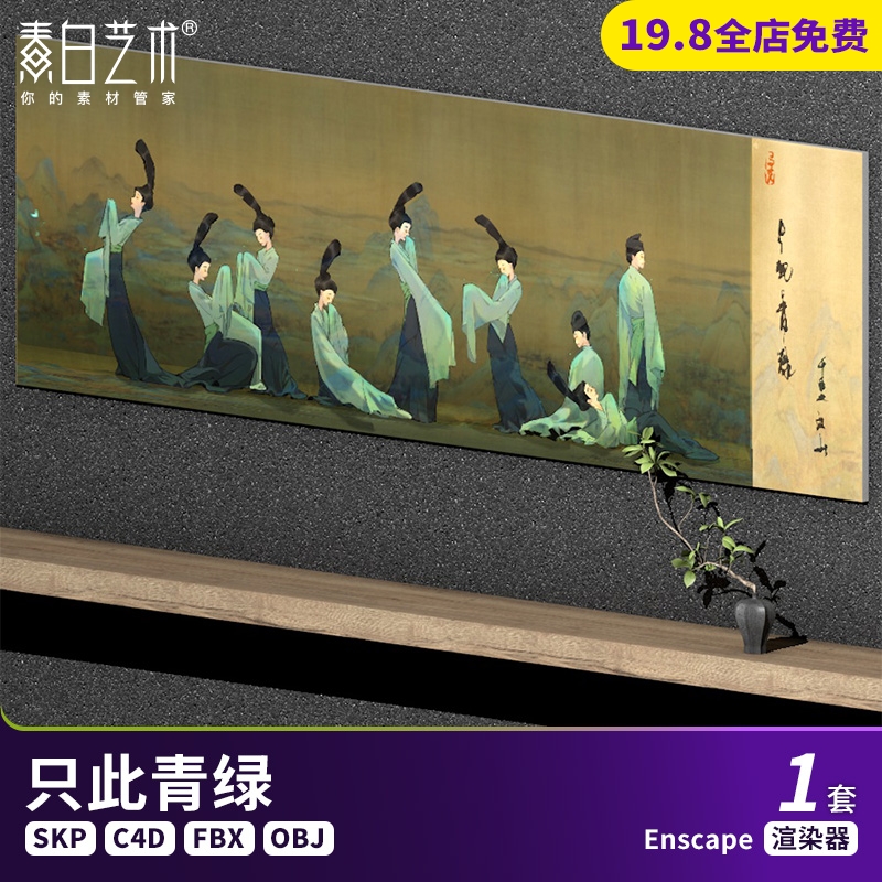 新中式只此青绿挂画人物绘画室内艺术装饰盆景SU模型C4D素材S667图片