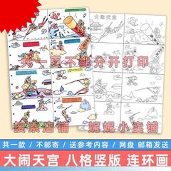 大闹天宫竖版儿童绘画模板小学生四大名著西游记连环画手抄报线稿