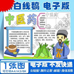 小学生黑白线稿兔A38开4开 中医药文化手抄报模板电子版