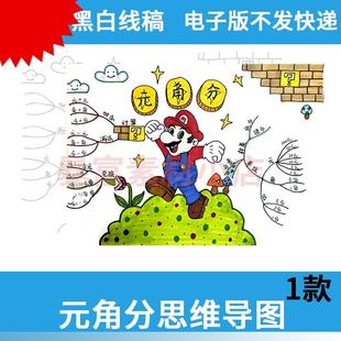 角分钱币手抄报一二年级数学小报黑白线稿思维导图a4 认识人民币元