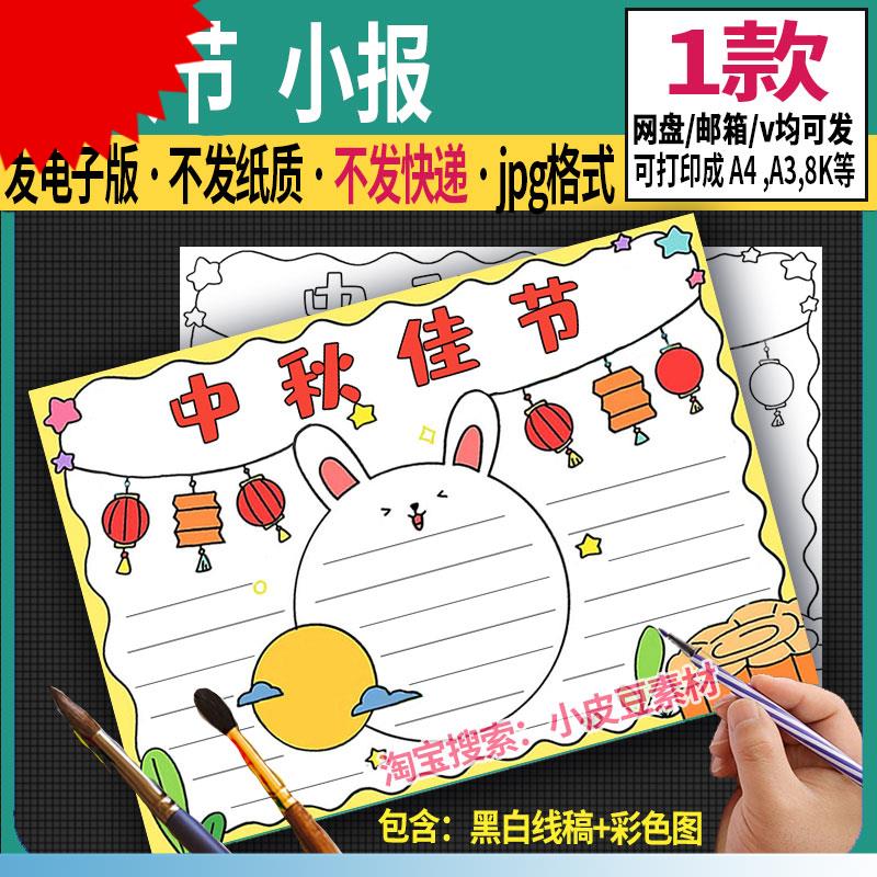 八月十五中秋佳节手抄报模板电子版欢度中秋团圆中国传统节日绘画