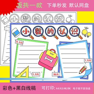 认识手抄报8K模板小学生三四年级数学小报黑白线稿涂色a4 小数