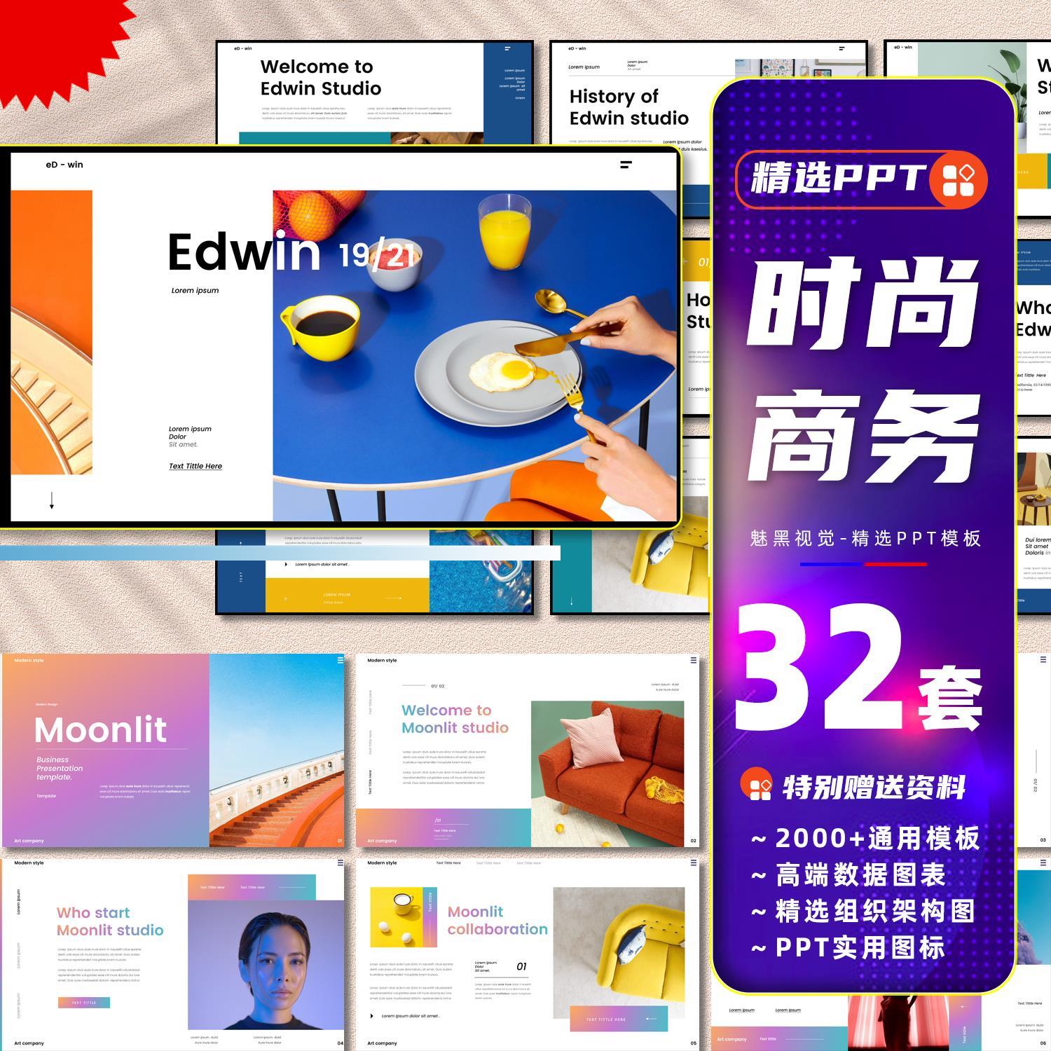 PPT模板时尚撞色商务汇报提案作品集个性设计感高端欧美简约课件
