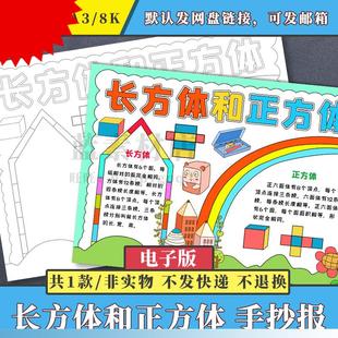 长方体和正方体手抄报小学生数学手绘描线黑白线稿空白小报模板
