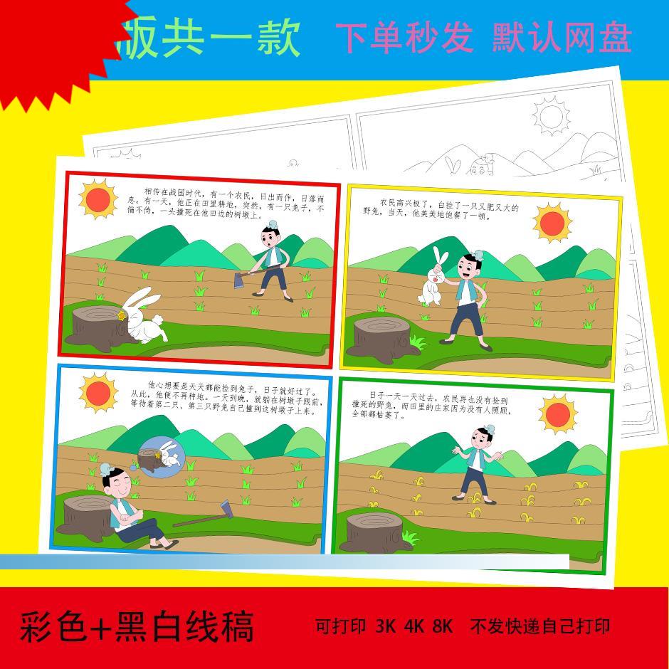 守株待兔寓言故事连环画儿童绘画黑白线稿手抄报电子版a4素材模板