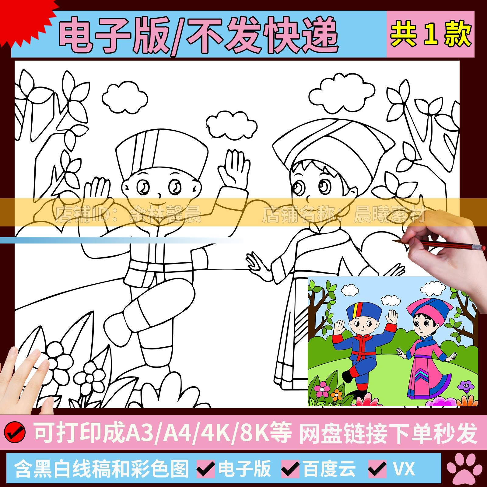 三月三儿童绘画模板电子版广西壮族传统节日学生手抄报线稿A3A48K