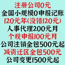 上海成都北京广州南京厦门公司注册办理代理记账报税税务异常注销