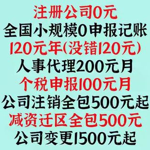 上海成都北京广州南京厦门公司注册办理代理记账报税税务异常注销