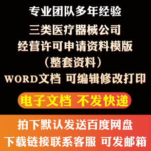 二三类医疗器械经营备案申请模板资料 医疗器械经营质量管理制度