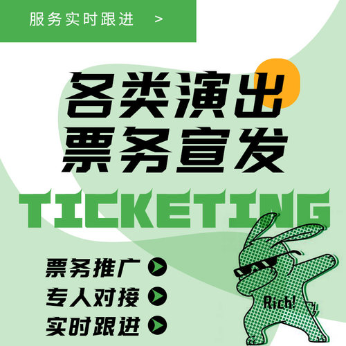 演出活动报批售票推广抖音本地云剪到达人直主播云音乐节演唱会