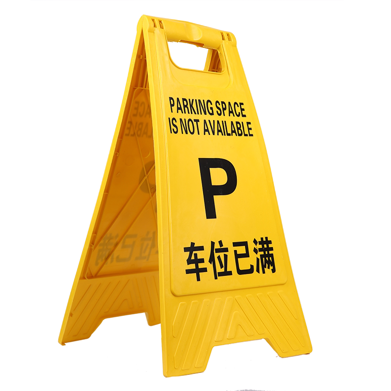 a型空白无字立式折叠塑料告示牌