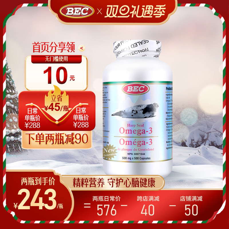 加拿大进口BEC海豹油Omega-3胶囊500粒欧米茄3心脑血管原装正品