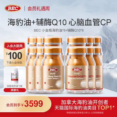 BEC心血管守护搭档送礼首选