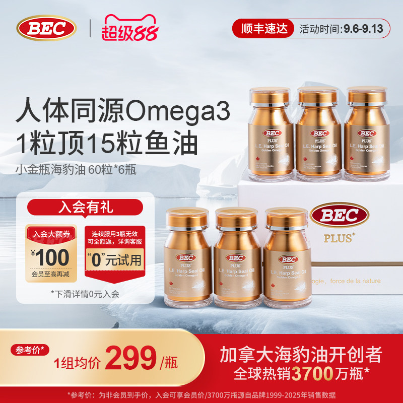 bec小金瓶海豹油礼盒装赠送礼袋图片