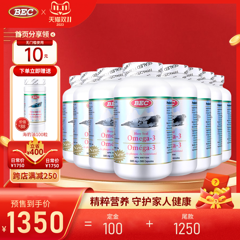 加拿大BEC海豹油Omega-3胶囊500粒*8 欧米茄3 心脑血管原装正品