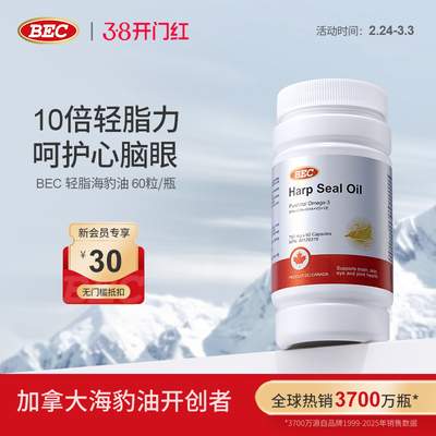 750mg60粒海豹油BEC高纯度