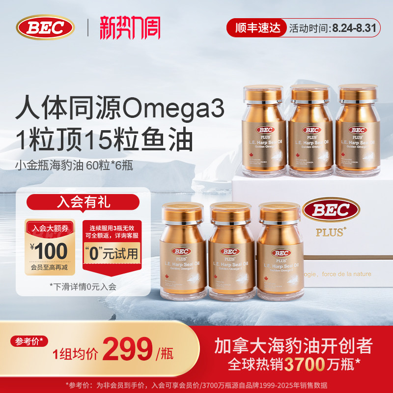 bec小金瓶海豹油礼盒装赠送礼袋图片