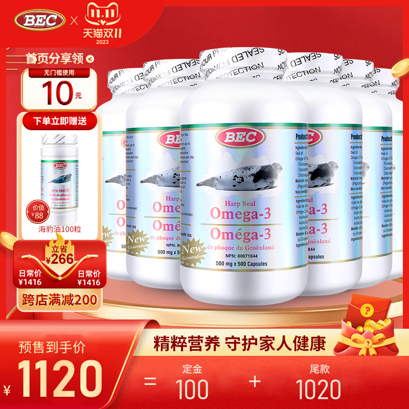 BEC加拿大海豹油Omega-3胶囊500粒*6欧米茄3心脑血管原装进口正品