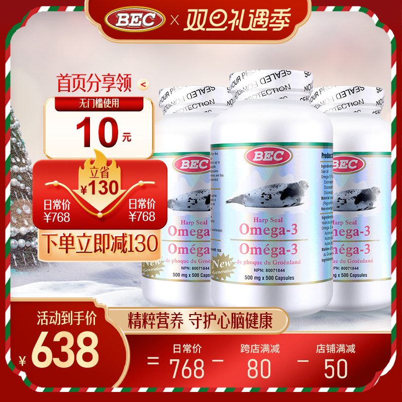 加拿大BEC海豹油Omega-3胶囊500粒*3  欧米茄3心脑血管原装正品