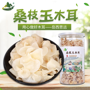 桑木耳产地直供安徽岳西大别山特产干货桑枝玉木耳150克罐装包邮