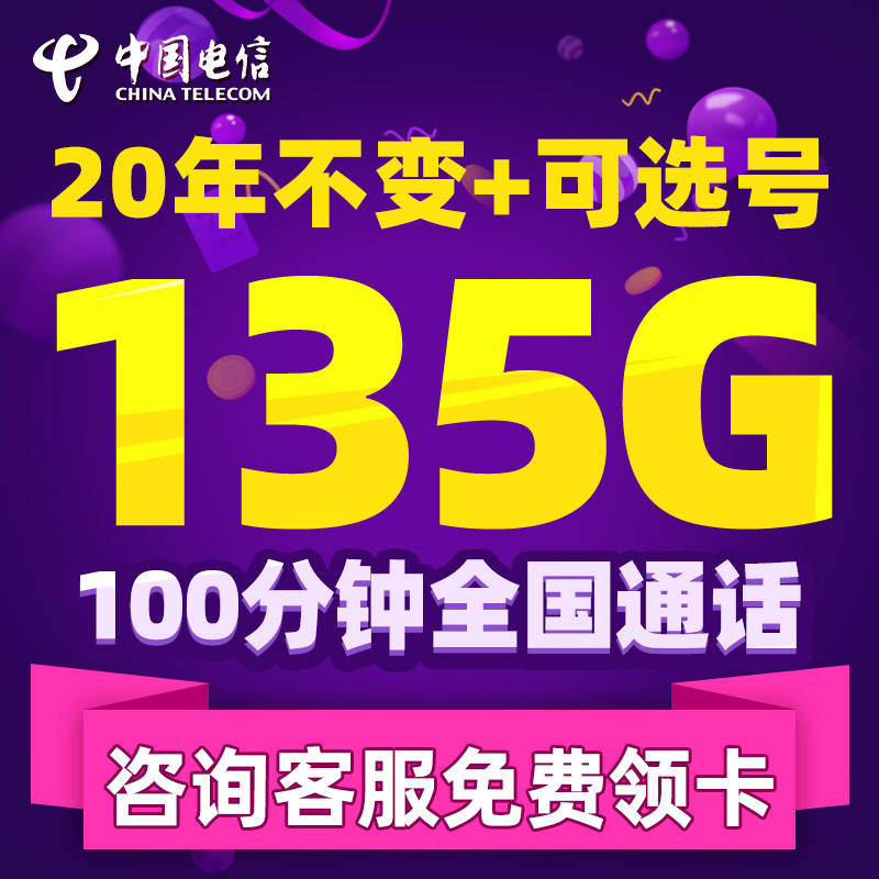 电信流量卡 纯流量上网卡无线流量卡5g手机电话卡全国通用大王卡 手机号码/套餐/增值业务 运营商号卡套餐 原图主图