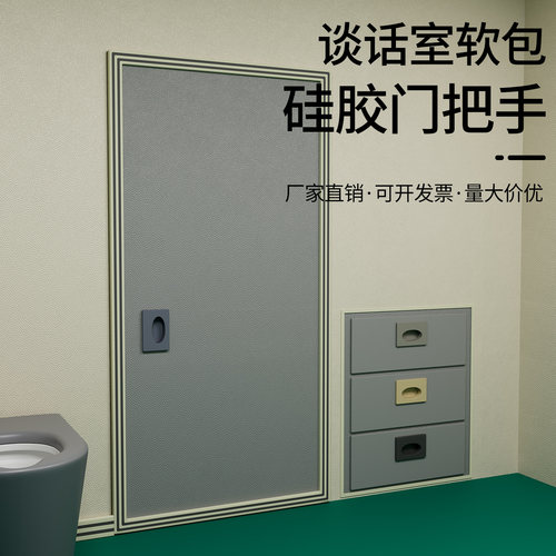 谈话室硅胶门把手软包柜子拉手留置室内嵌防撞抽屉柜门隐形拉手