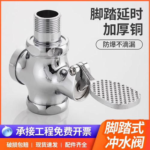 全铜脚踏式蹲便器冲水阀