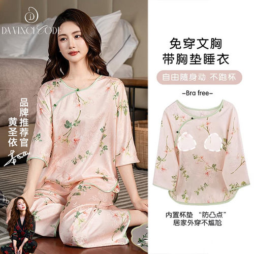 女款新中式睡衣套装带胸垫