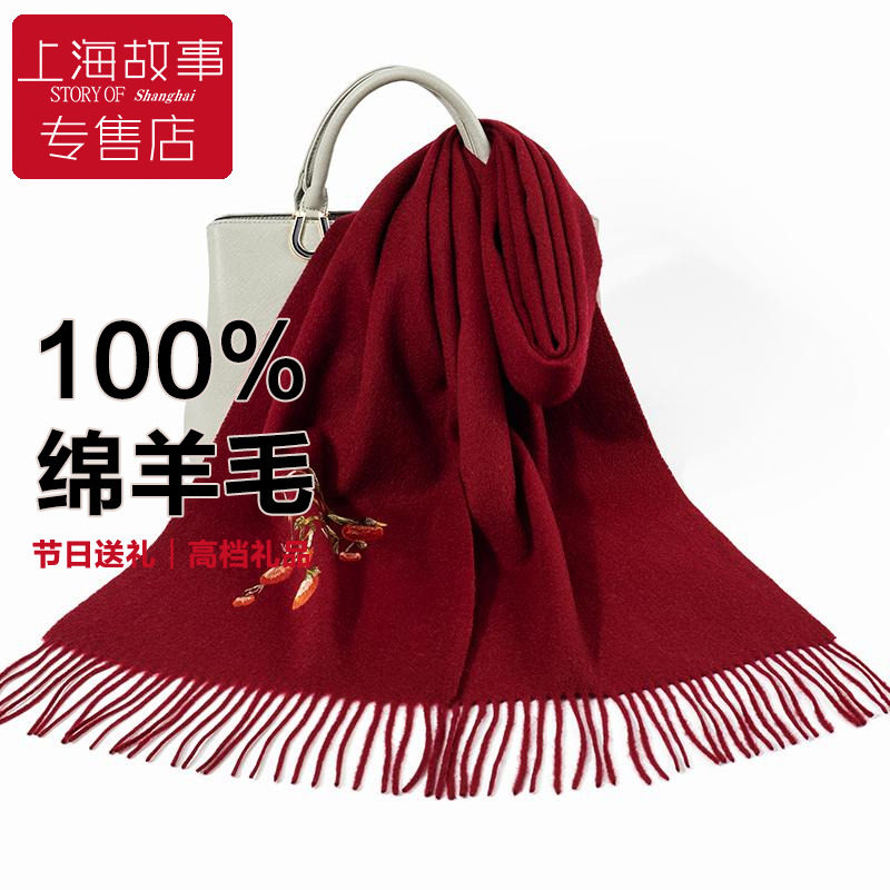 上海故事羊毛围巾女款妈妈冬季刺绣红色护颈围脖送长辈本命年礼物