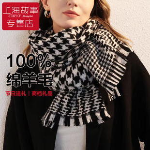 上海故事羊毛围巾女冬季2025新款千鸟格格子大牌羊绒围脖高级礼盒