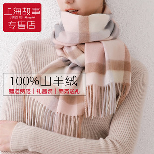 上海故事围巾男女情侣款冬季2023新款格子100纯羊绒羊毛高档围脖