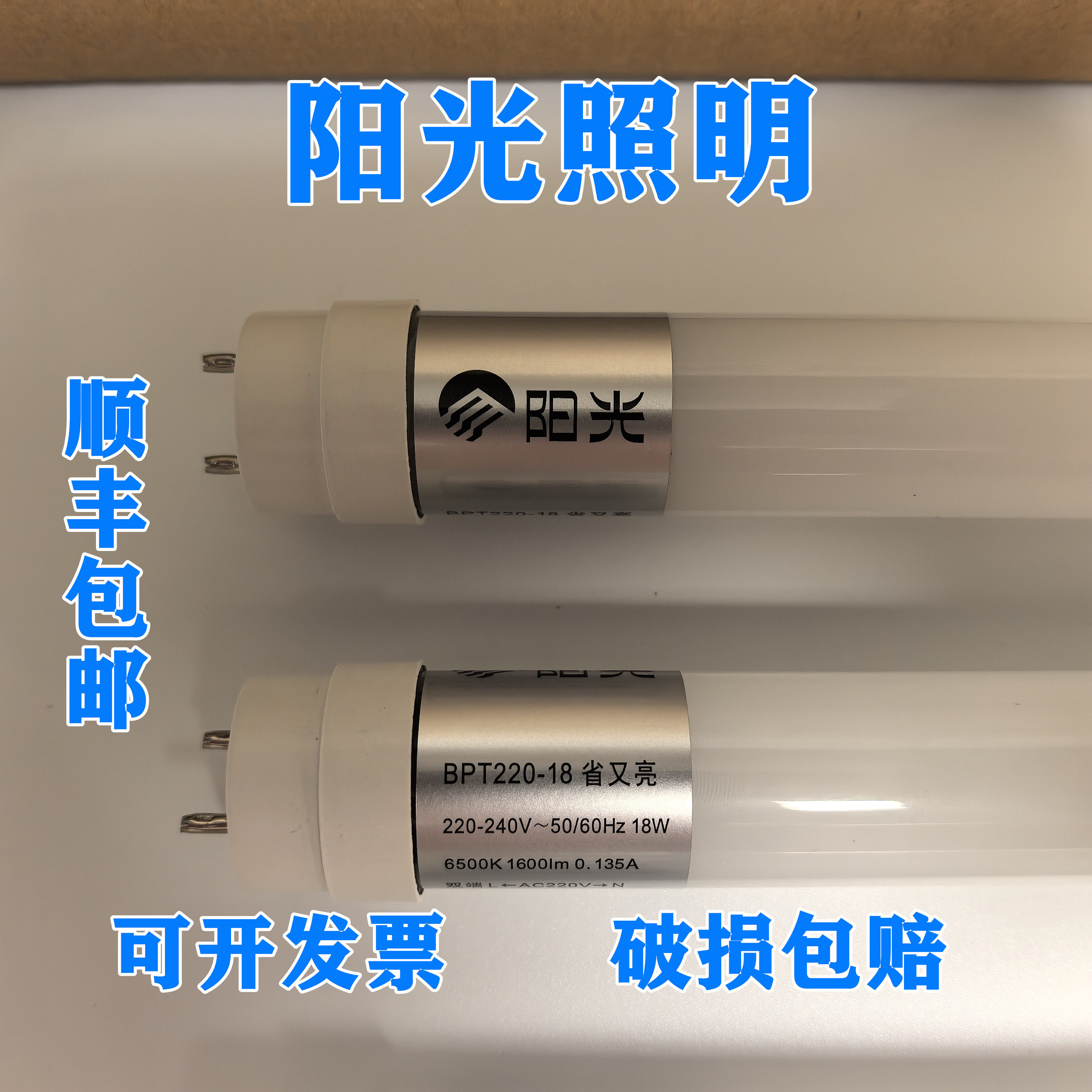 阳光照明LED灯管T8日光灯节能长条光管1.2米18w20w36厂房车间高亮,家装灯饰光源,LED灯管,淘宝优惠券,粉丝福利购,淘宝优惠卷