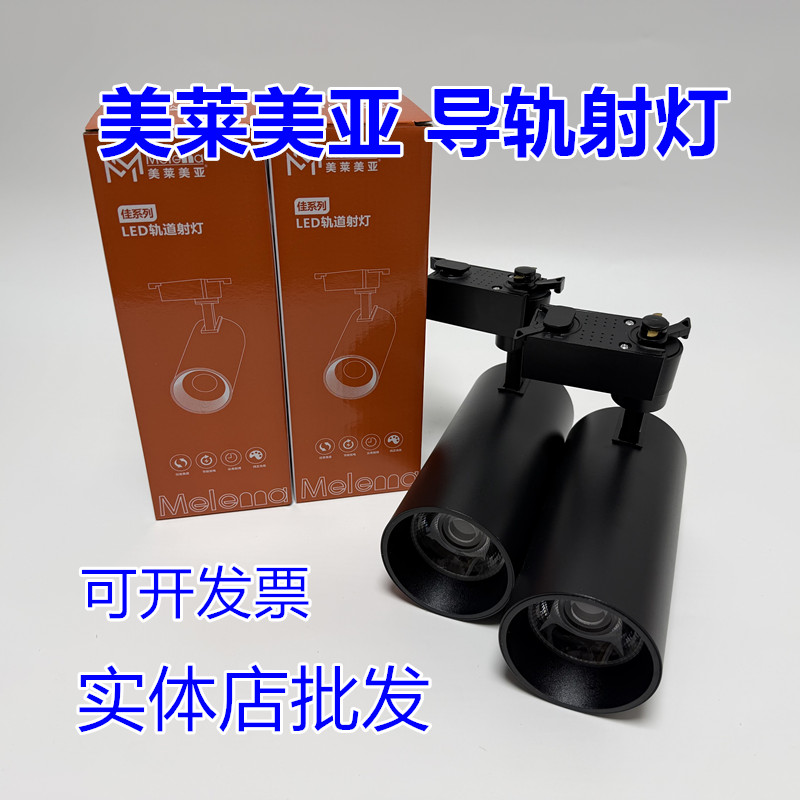 美莱美亚30WLED两线轨道射灯图片