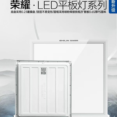 荣耀系列集成平板面板灯嵌入式