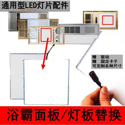 集成吊顶风暖浴霸面板照明灯