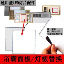 集成吊顶风暖浴霸面板灯板片替换 LED光源照明灯光板灯条通用配件