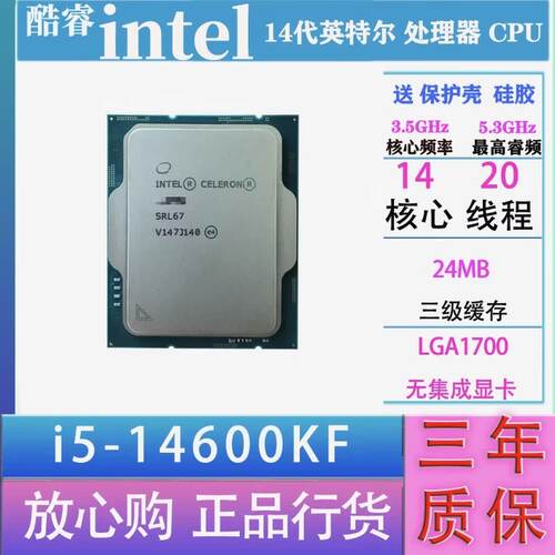 Intel14代酷睿散片CPU多型号可选