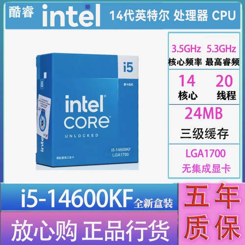 i5-14600KFCPU盒装/散片可选